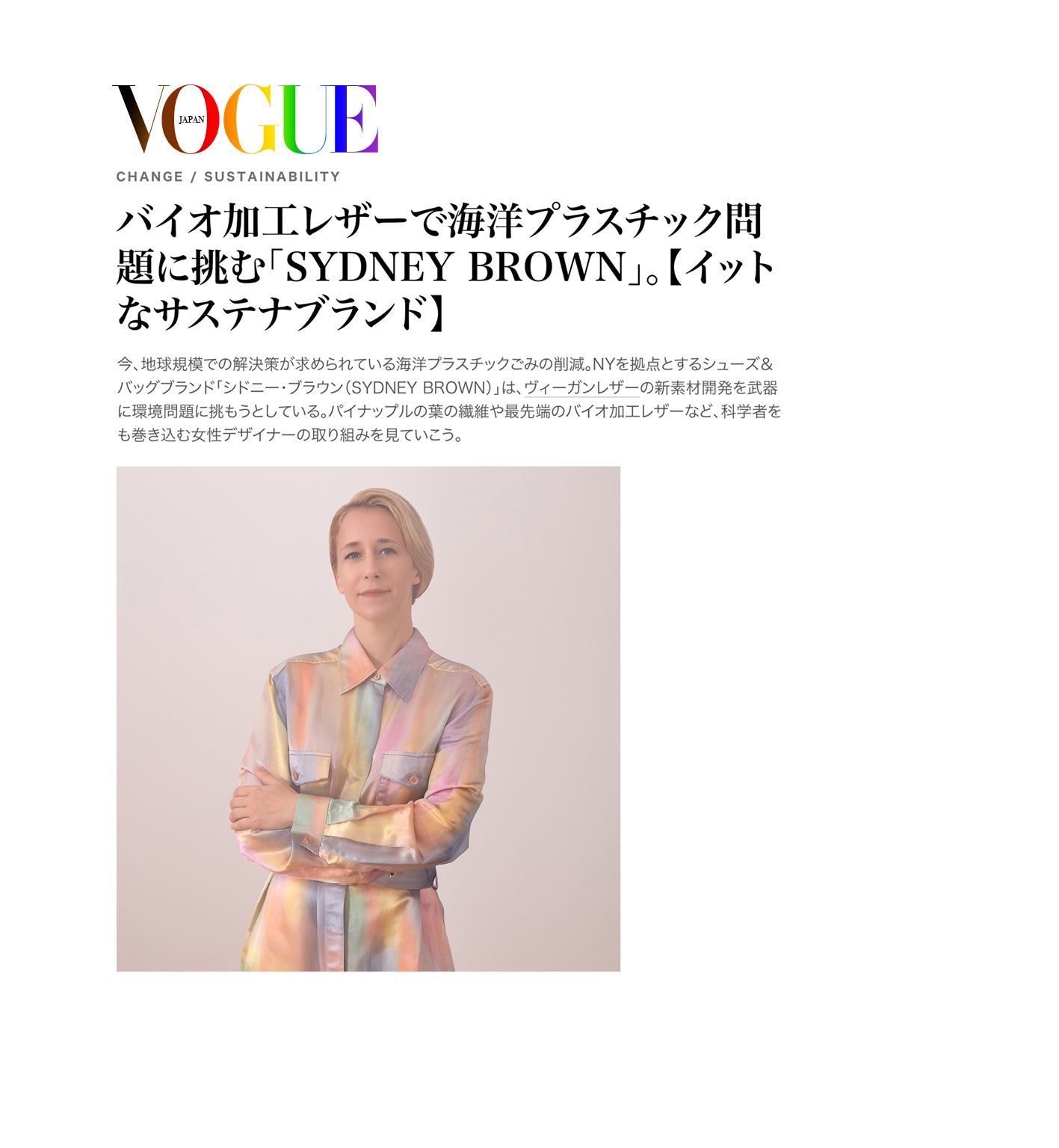 Vogue Japan x Sydney Brown